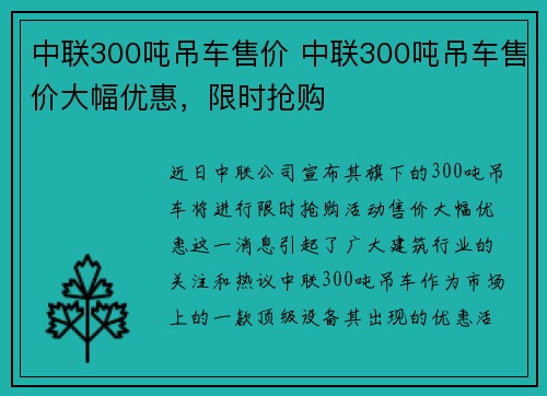 中联300吨吊车售价 中联300吨吊车售价大幅优惠，限时抢购