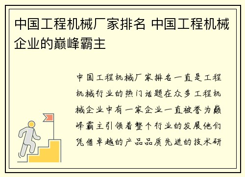 中国工程机械厂家排名 中国工程机械企业的巅峰霸主