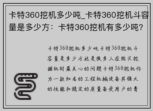 卡特360挖机多少吨_卡特360挖机斗容量是多少方：卡特360挖机有多少吨？