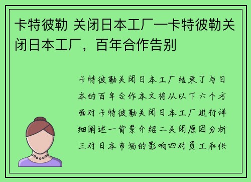 卡特彼勒 关闭日本工厂—卡特彼勒关闭日本工厂，百年合作告别