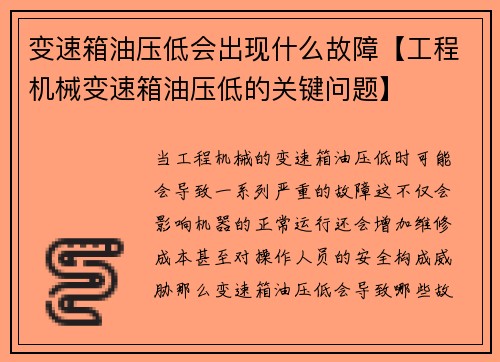 变速箱油压低会出现什么故障【工程机械变速箱油压低的关键问题】