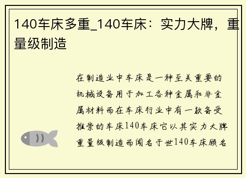 140车床多重_140车床：实力大牌，重量级制造