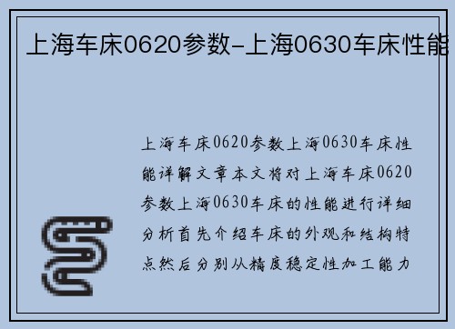 上海车床0620参数-上海0630车床性能