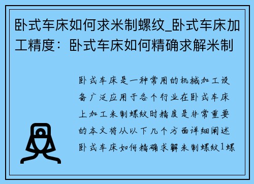 卧式车床如何求米制螺纹_卧式车床加工精度：卧式车床如何精确求解米制螺纹