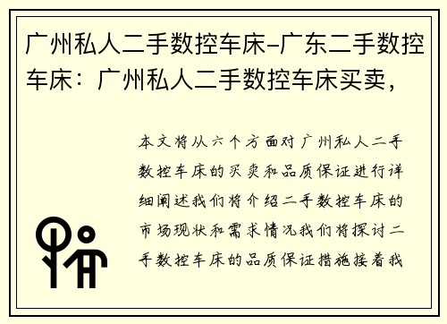 广州私人二手数控车床-广东二手数控车床：广州私人二手数控车床买卖，品质保证